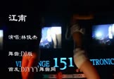 林俊杰-江南(DJ舞曲 夜店DJ视频)