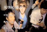 马建军-爱情的烟火(DJ舞曲 夜店DJ视频)