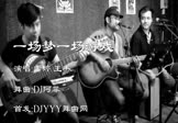雷婷 王杰-一场梦一场游戏(DJ阿菲 夜店DJ视频)