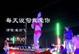 崔云飞-每天说句我爱你(DJ舞曲 热舞DJ视频)