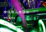 陈楚生-有没有人告诉你(DJ阿福 热舞DJ视频)