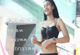 程响-怎么会不难过(DJ心明 热舞DJ视频)