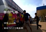 jason陈-告白气球(DJ舞曲 热舞DJ视频)
