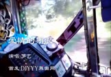 罗艺-爱情的期限(DJ舞曲 热舞DJ视频)