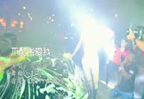 常艾非-不配说爱我(DJ王贺 热舞DJ视频)