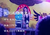 崔伟立-我到底错哪里(DJ何鹏 打碟DJ视频)