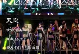 刘美麟-天空(MCYY 热舞DJ视频)
