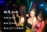 倪尔萍-相思如麻(DJ伟然 DJ舞曲视频)