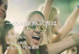 阿悠悠-一生与你擦肩而过(DJ雅康 热舞DJ视频)