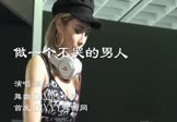东浩-做一个不哭的男人(DJMick小聪 打碟DJ视频)