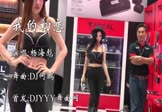 杨海彪-我的初恋(DJ何鹏 车模DJ视频)