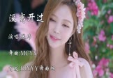 张玮-没离开过(MCYY 车模DJ视频)