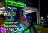 黄霄雲-打开(Dj贺仔 热舞DJ视频)