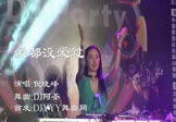 倪晓峰-爱都没爱过(DJ阿圣 打碟DJ视频)