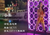 蔡恩雨-答案(McYy 热舞DJ视频)