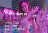 星月组合-一首想家的歌(DJ何鹏 夜店DJ视频)