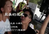 龙岩-最美的爱恋(小娜扎 DJ舞曲视频)