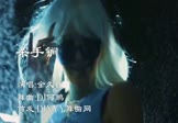 金久哲-杀手锏(DJ何鹏 DJ舞曲视频)