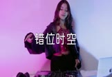 艾辰-错位时空(DJ阿卓 打碟DJ视频)