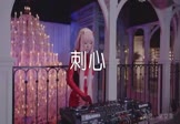 常艾非-刺心(CkyBeatz 打碟DJ视频)