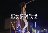 摩登兄弟-那女孩对我说(DJ阿帆 热舞DJ视频)