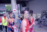 小燕子-我不能哭我不能哭(DJ何鹏 DJ舞曲视频)