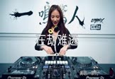 菲儿-在劫难逃(DJheap九天 打碟DJ视频)