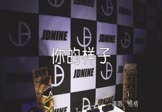 格格-你的样子(DJheap九天 夜店DJ视频)