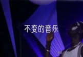 王绎龙-不变的音乐(DJ阿帆 夜店DJ视频)