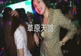嘿羽-草原天路(DJ阿远 夜店DJ视频)