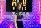 馒小蛮同学-天也不懂情(DJ欧东 打碟DJ视频)