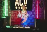 宋佳-醒着醉(DJ阿帆 打碟DJ视频)