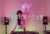 韩小欠-原来你只是一个过客(DJ沈念 打碟DJ视频)
