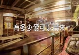 孙艺琪-有多少爱可以再来(DJ凯圣 夜店DJ视频)