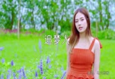 乌兰图雅-追梦人(DJ阿福 写真DJ视频)
