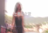 Dark黄-上帝是女孩(DJ版 DJ舞曲视频)