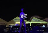 薛之谦-演员(DJ阿福 热舞DJ视频)