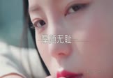 曲肖冰-厚颜无耻(DjYU 写真DJ视频)