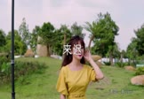 戴羽彤-来迟(DJ名龙 写真DJ视频)