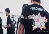 冷漠-我爱你胜过你爱我(DJ何鹏 夜店DJ视频)