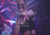莫叫姐姐-风中有朵雨做的云(DJheap九天 夜店DJ视频)