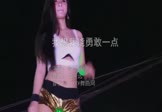 曾雨轩-我想我能勇敢一点(DJ阿远 热舞DJ视频)