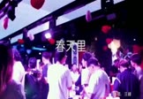 汪峰-春天里(DJCupid 夜店DJ视频)
