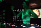 张宇-小小的太阳(DJsd 夜店DJ视频)