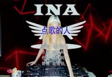 海来阿木-点歌的人(Kin To 打碟DJ视频)