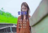 红孩儿-爱何求(DJ阳少 写真DJ视频)
