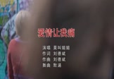 莫叫姐姐-爱情让我痛(DJ默涵 夜店DJ视频)