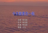 杨海彪-今生就要在一起(DJ王志 夜店DJ视频)