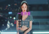 吉克隽逸-一生所爱(南昌DJ阿飞 打碟DJ视频)