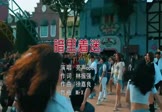 亮声open-暗里着迷(MrX 夜店DJ视频)